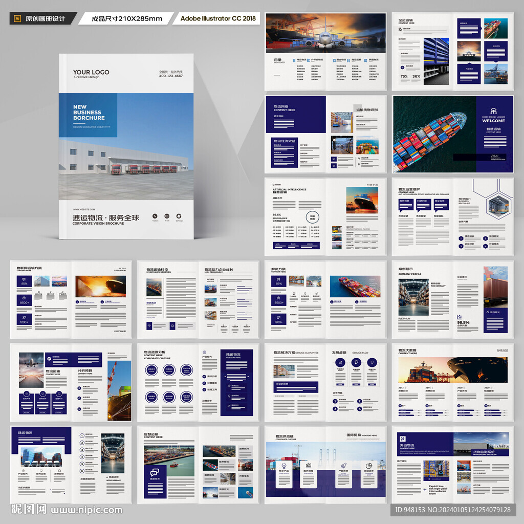 物流宣传册