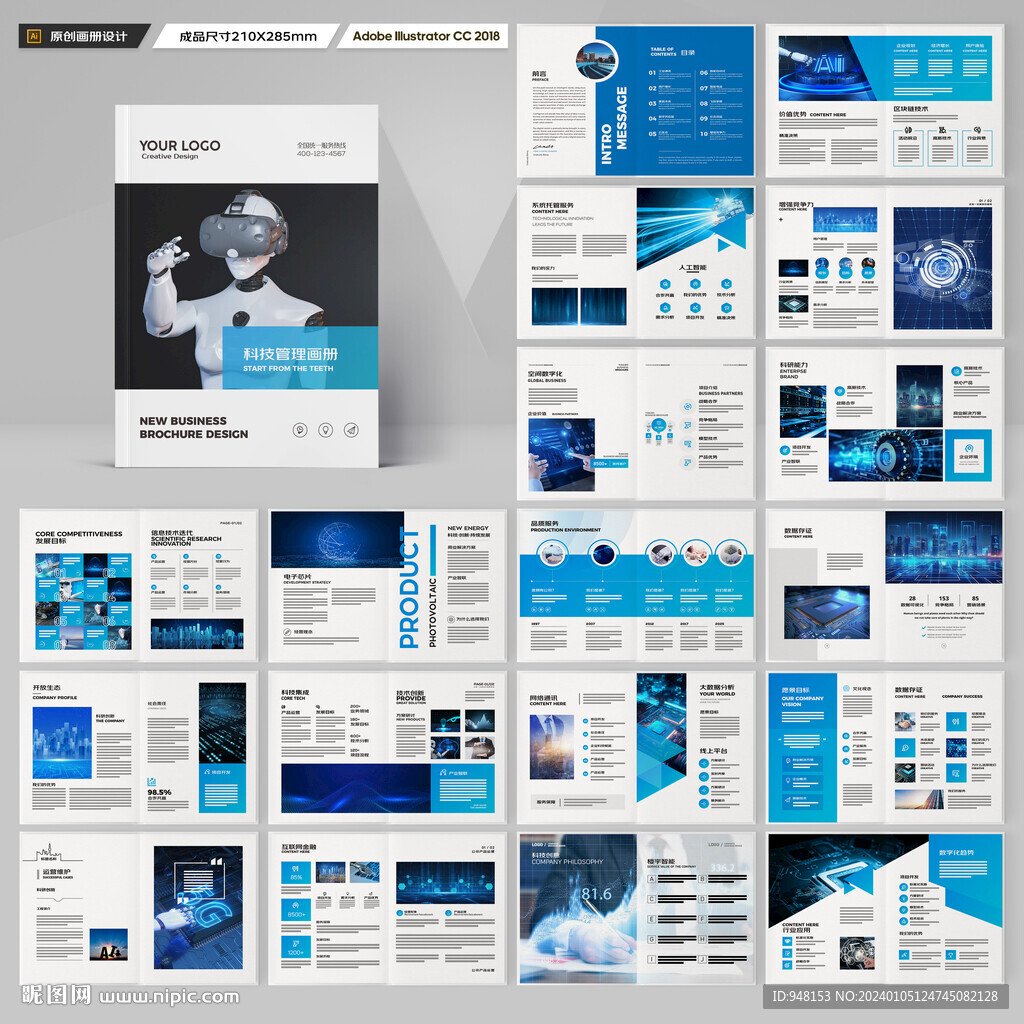 科技画册