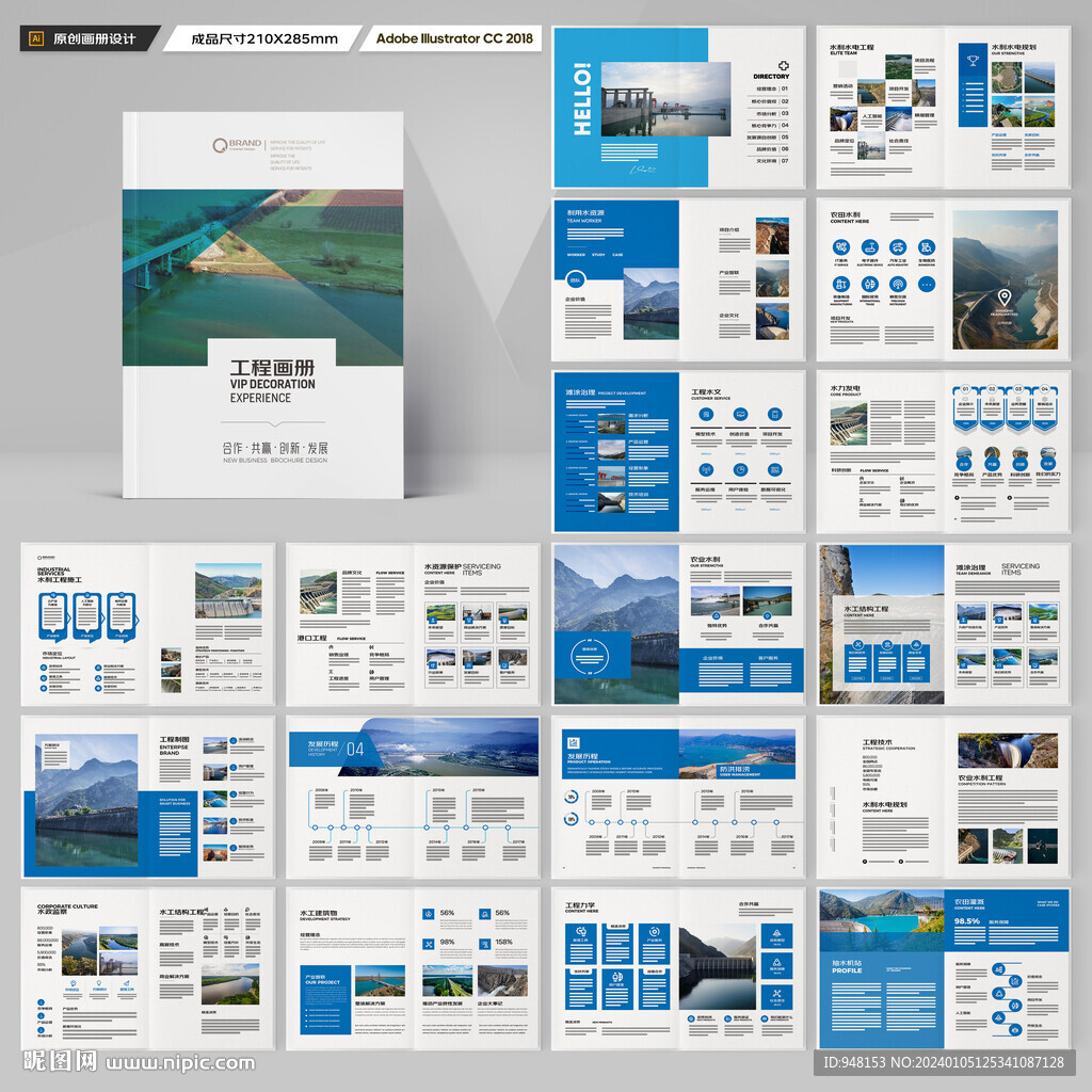 水利工程画册