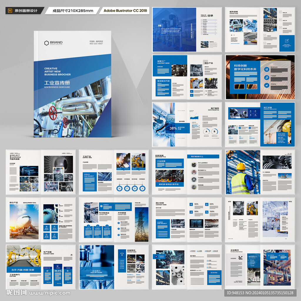 工业制造画册