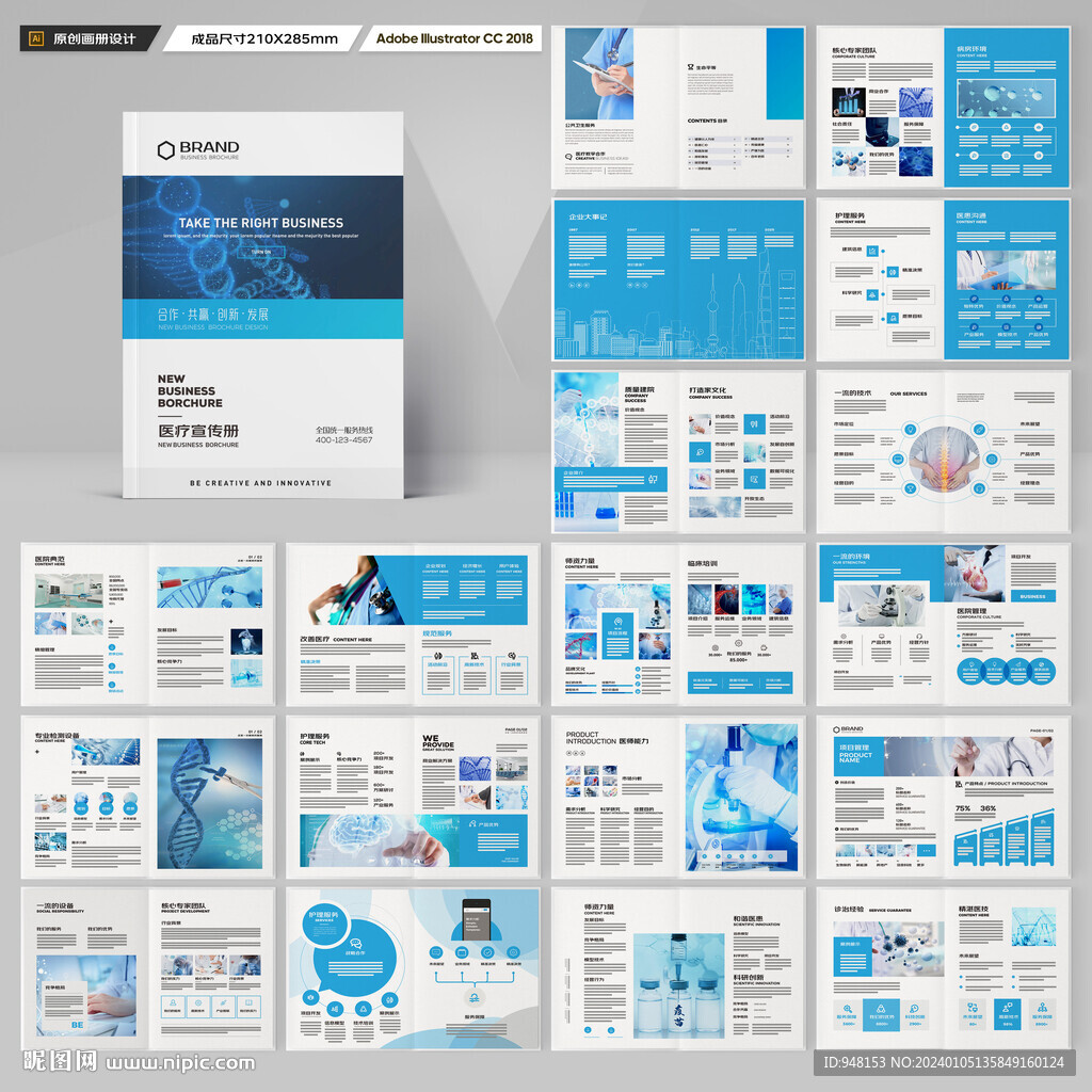 蓝色医疗画册