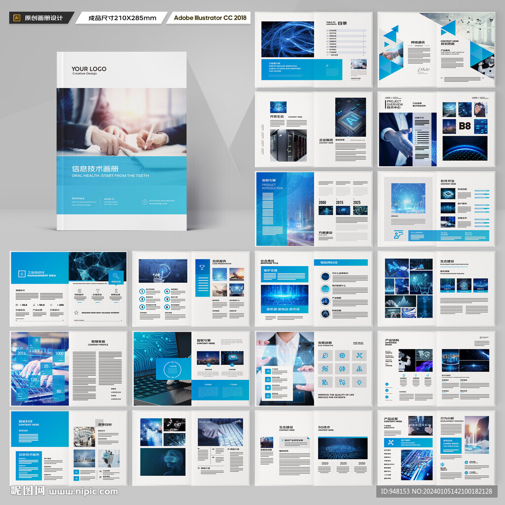 蓝色科技画册
