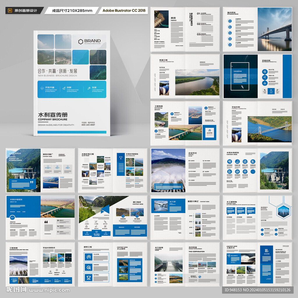 水利工程宣传册