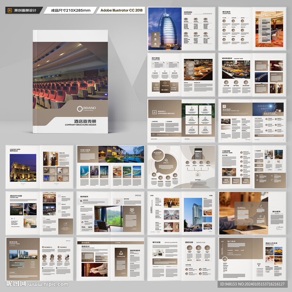酒店画册