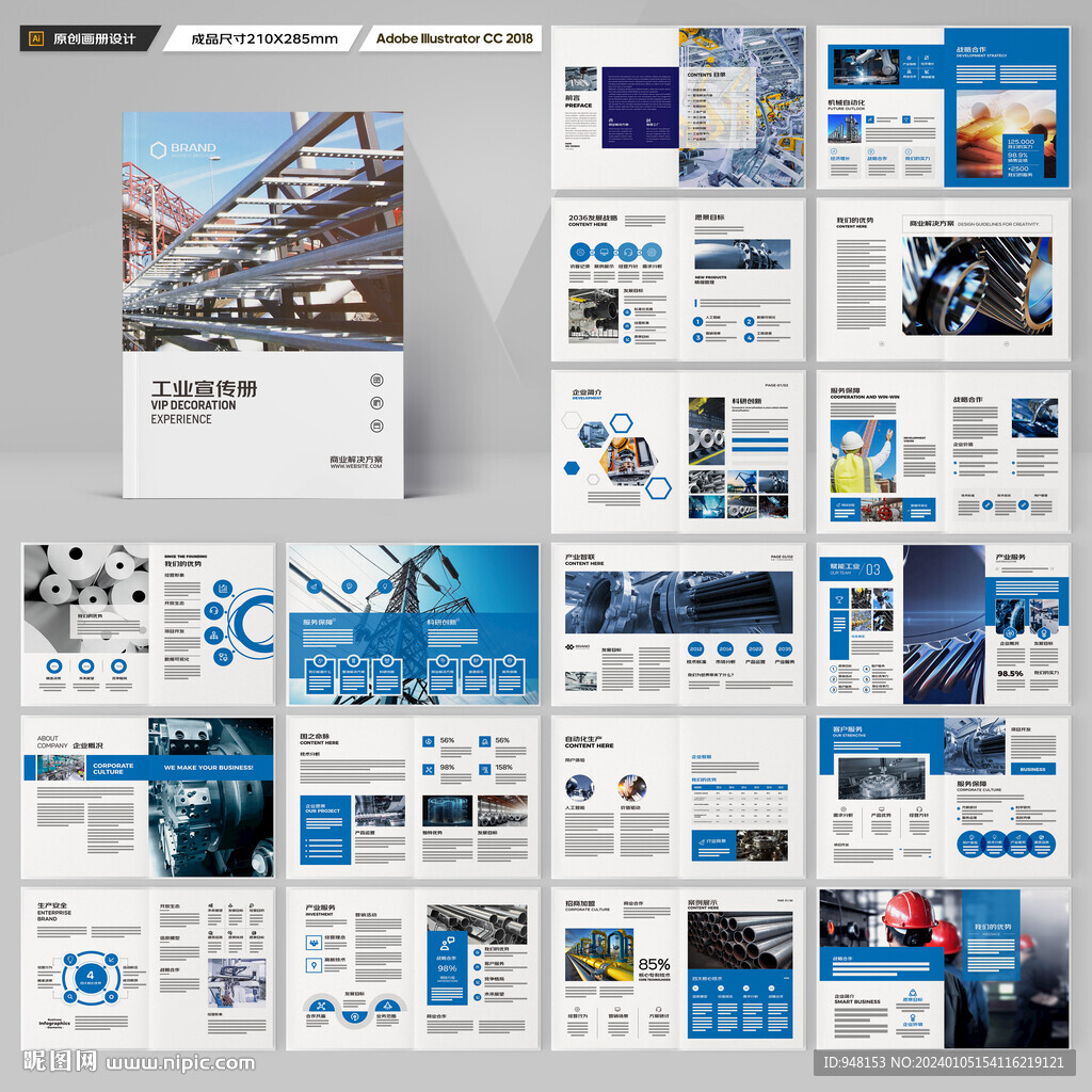 工业宣传册