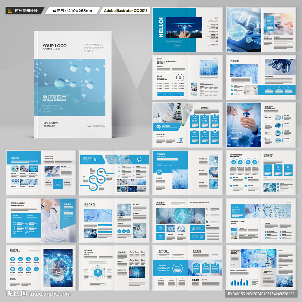 蓝色医疗画册