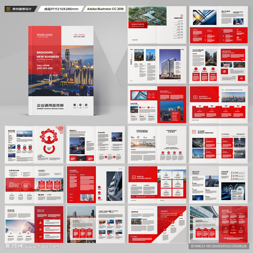 红色企业宣传册