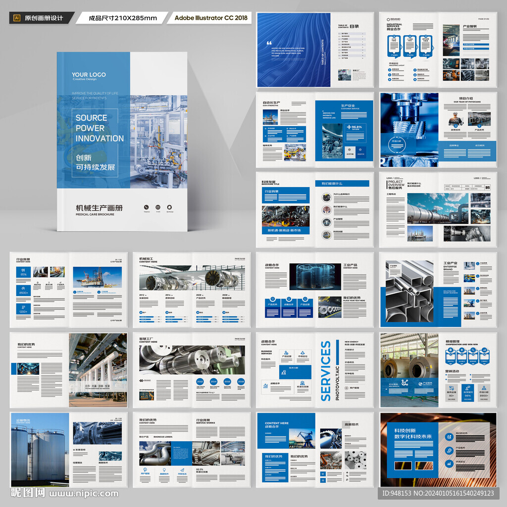 工业宣传册