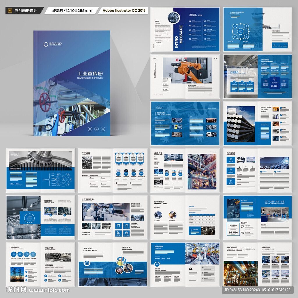 工业制造画册