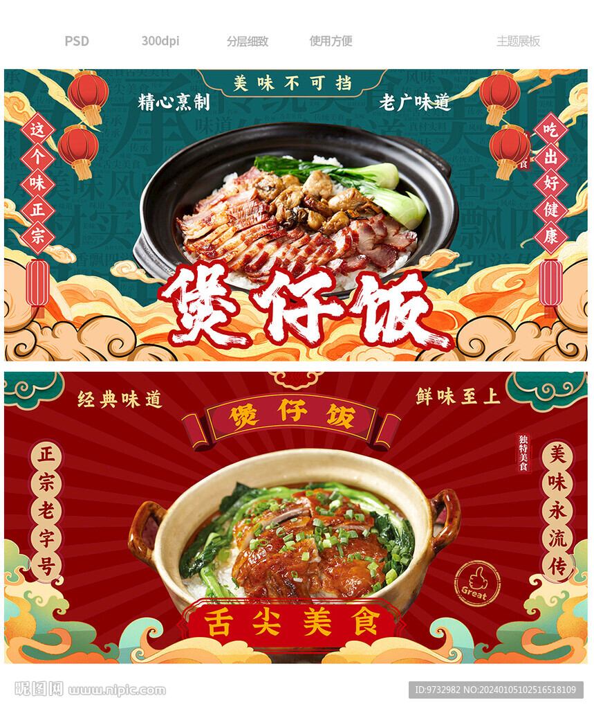 煲仔饭