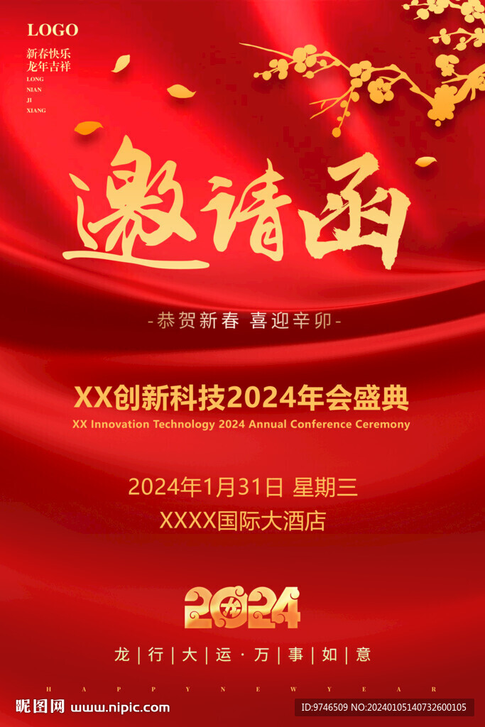邀请函 