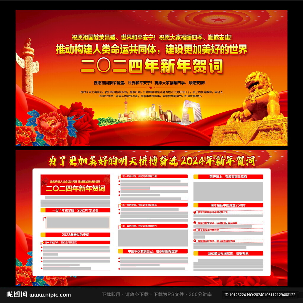 2024年新年贺词