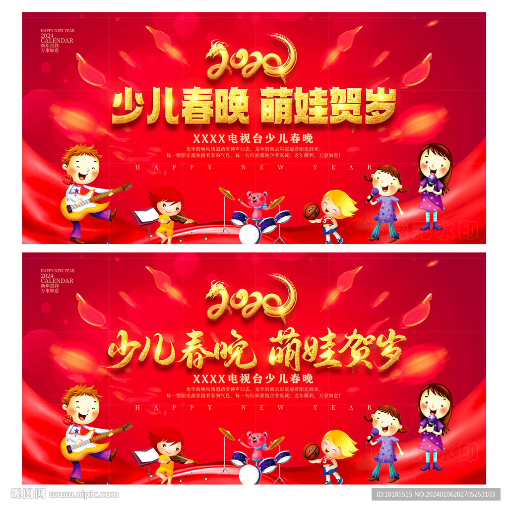 少儿春晚