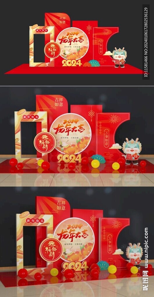 龙年大吉美陈