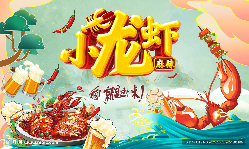 小龙虾