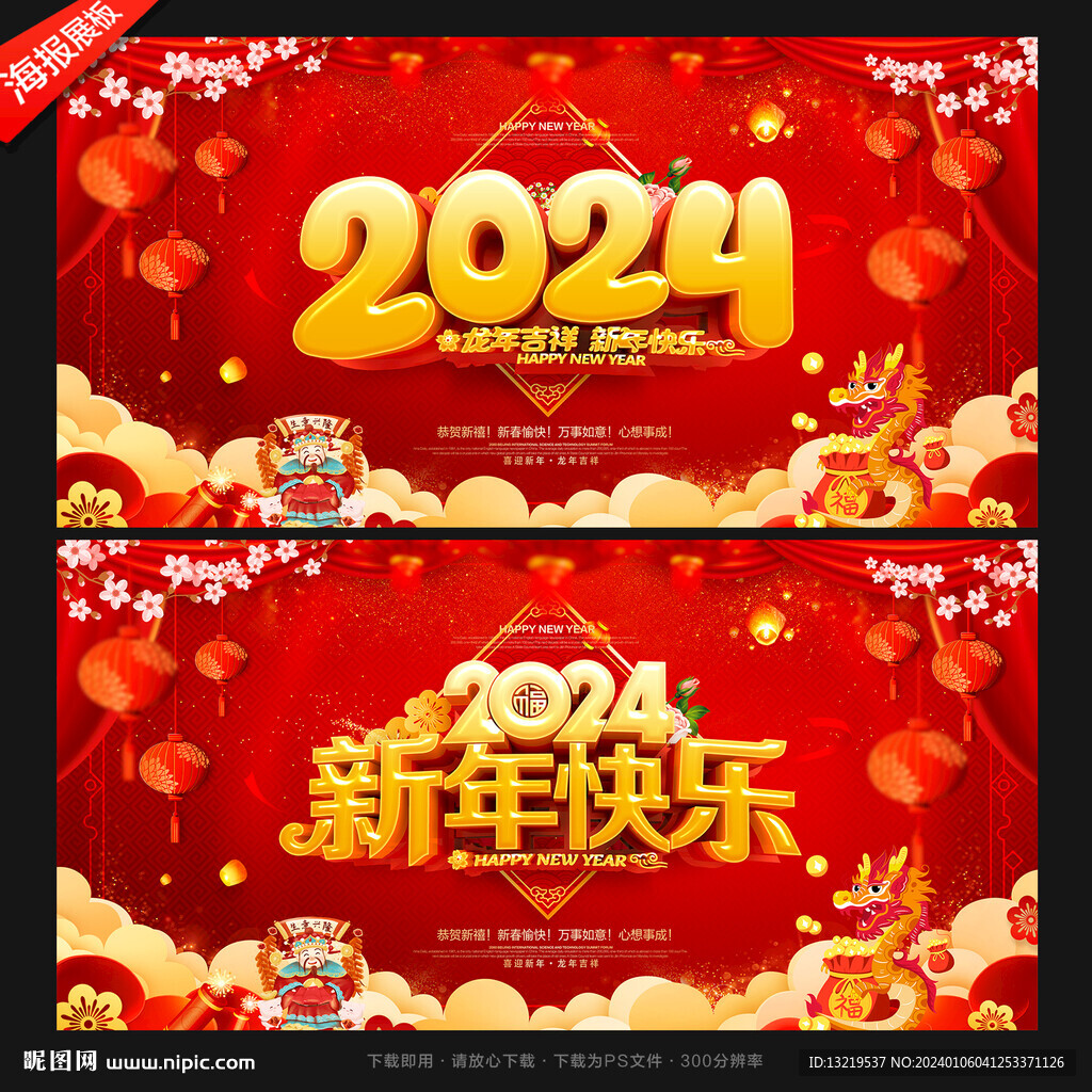 新年