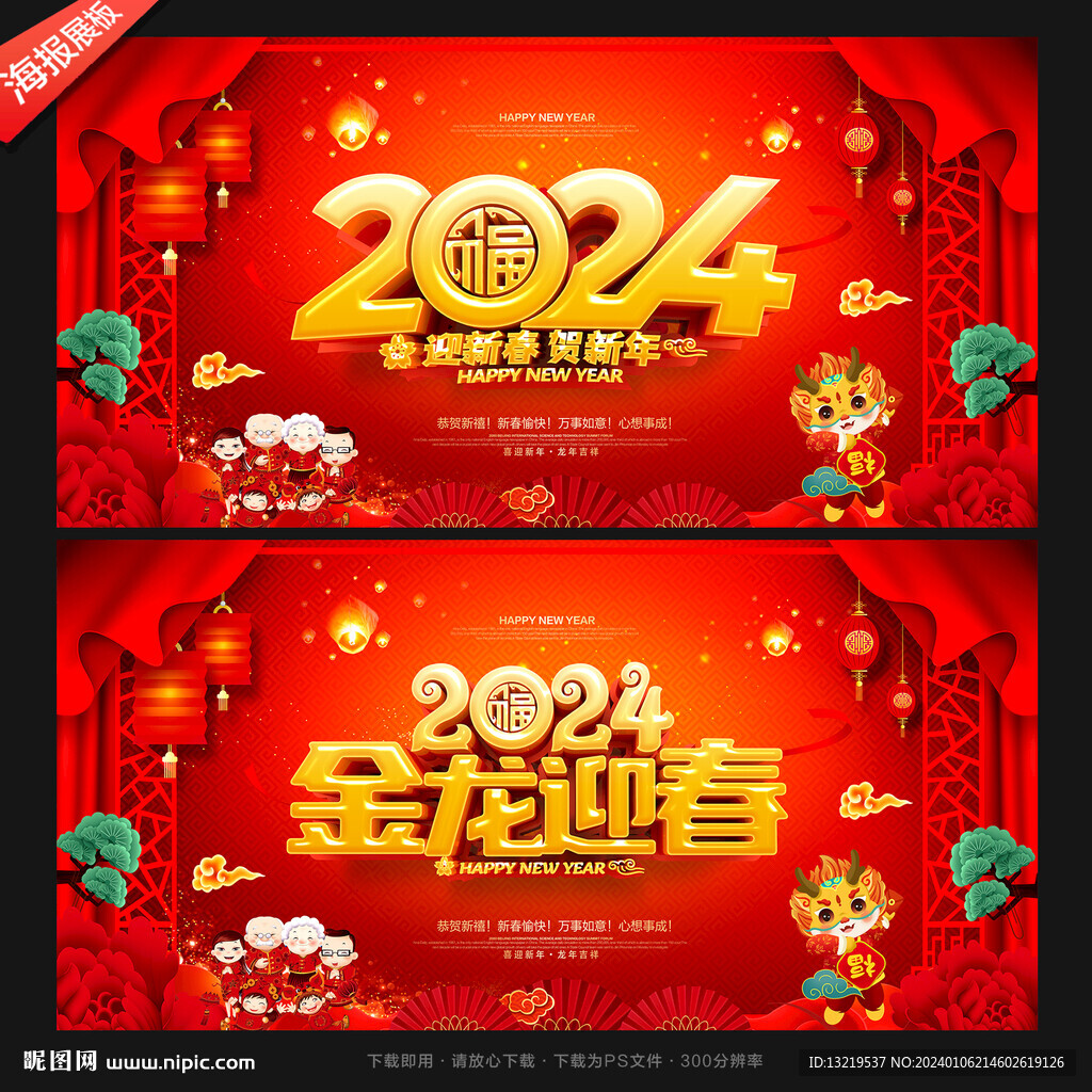 新年海报