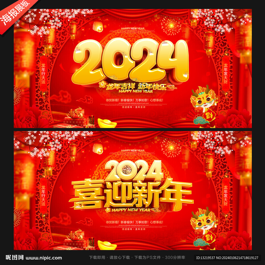新年
