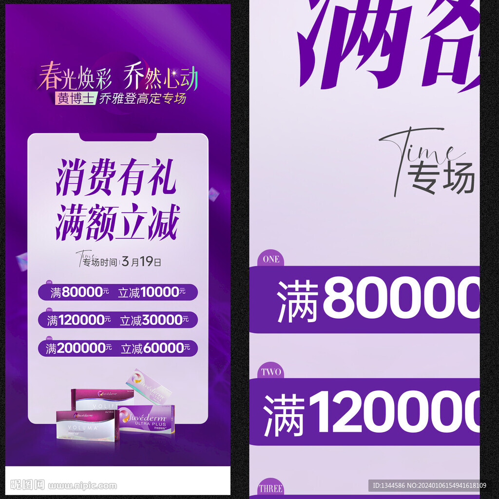 乔雅登消费满额立减海报