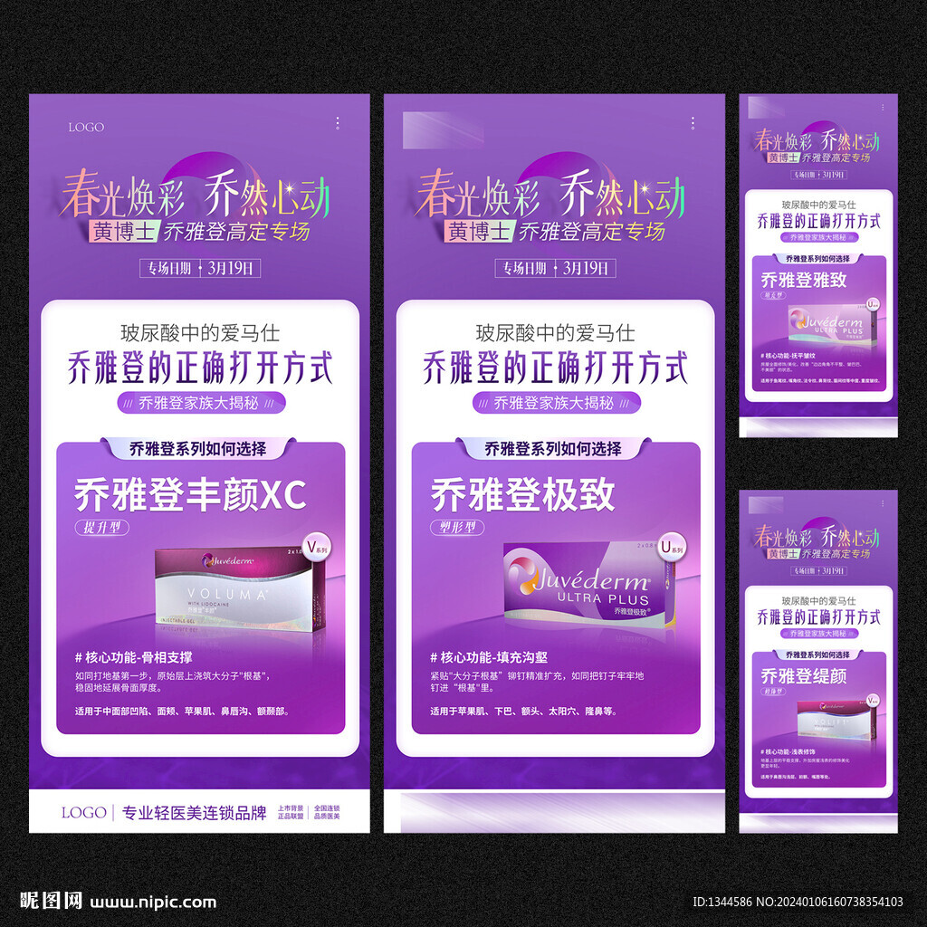 乔雅登海报