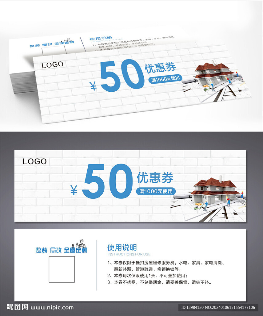 全屋定制代金券