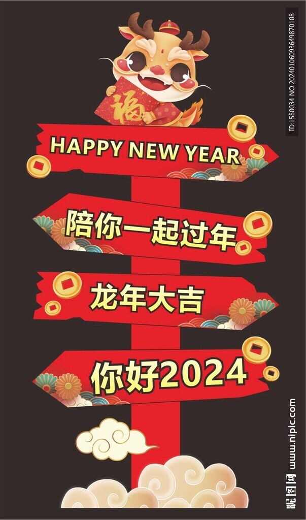 新年指引牌