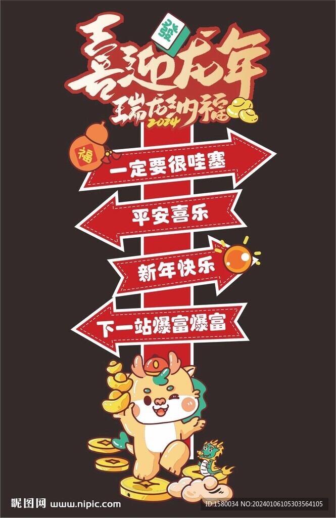 新年指引牌 迎宾牌