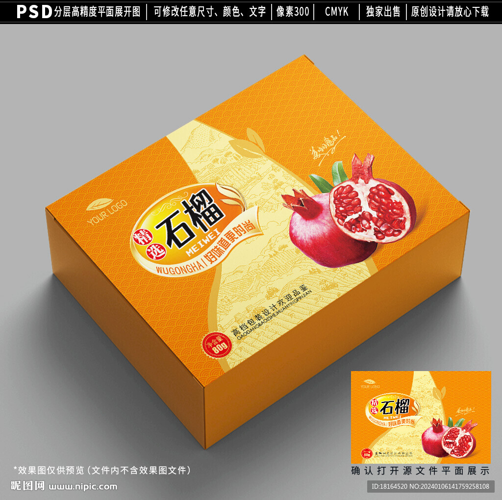石榴包装设计 水果礼盒