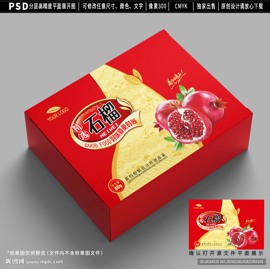 石榴包装设计 水果礼盒