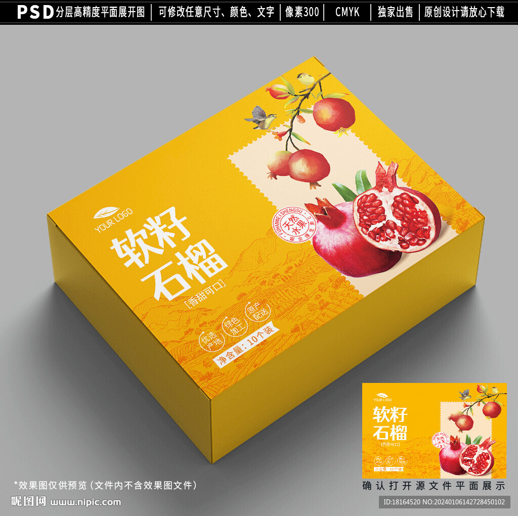 石榴包装设计 水果礼盒