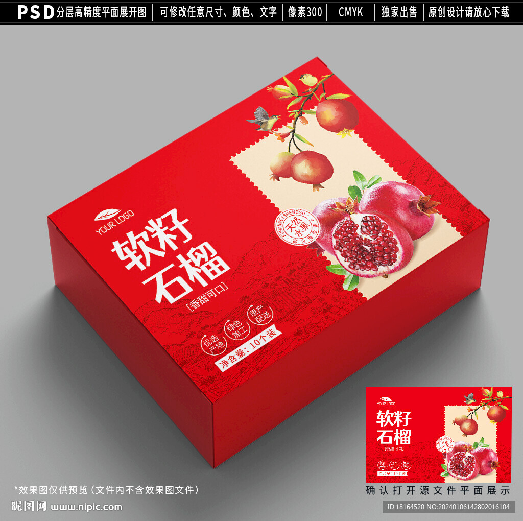 石榴包装设计 水果礼盒