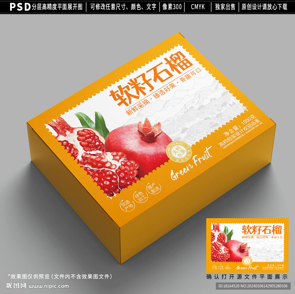 石榴包装设计 水果礼盒