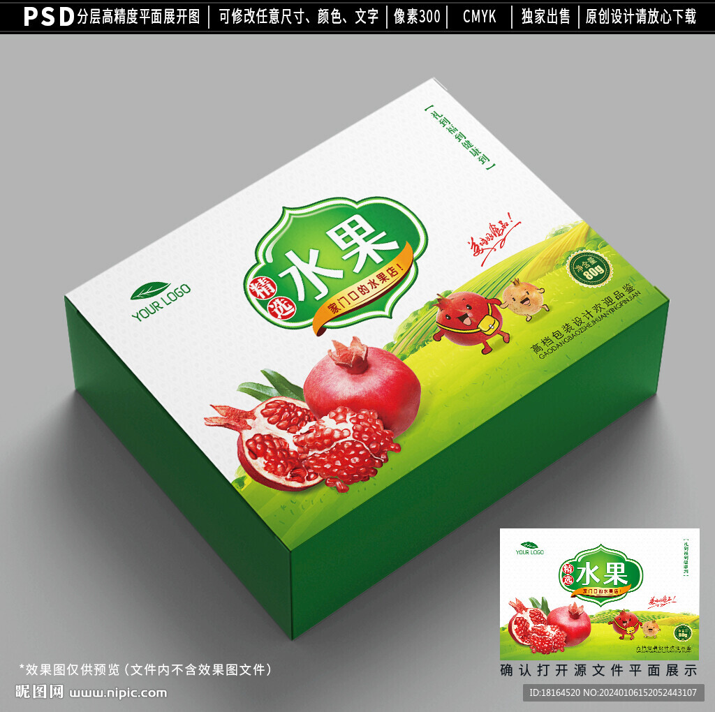 石榴包装设计 水果礼盒