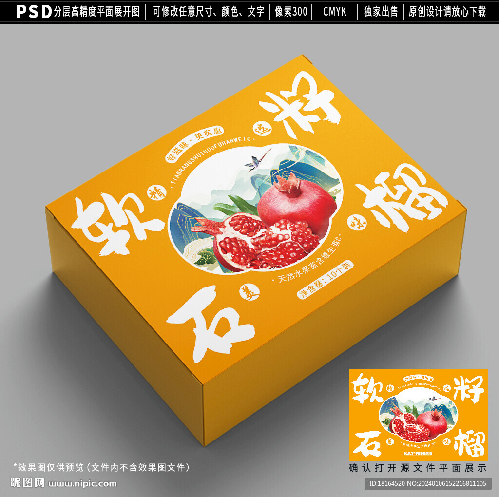 石榴包装设计 水果礼盒