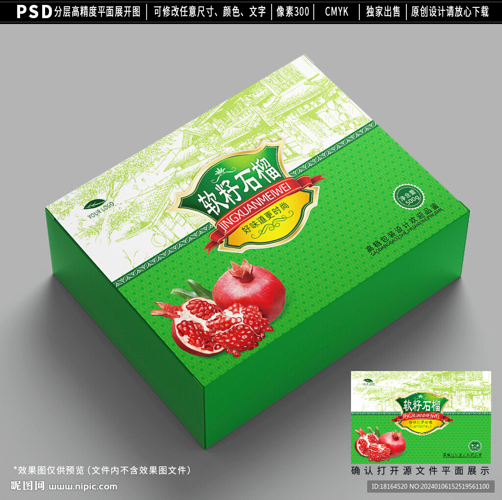 石榴包装设计 水果礼盒