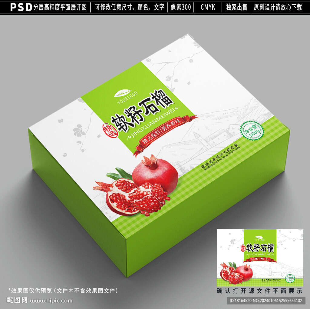 石榴包装设计 水果礼盒