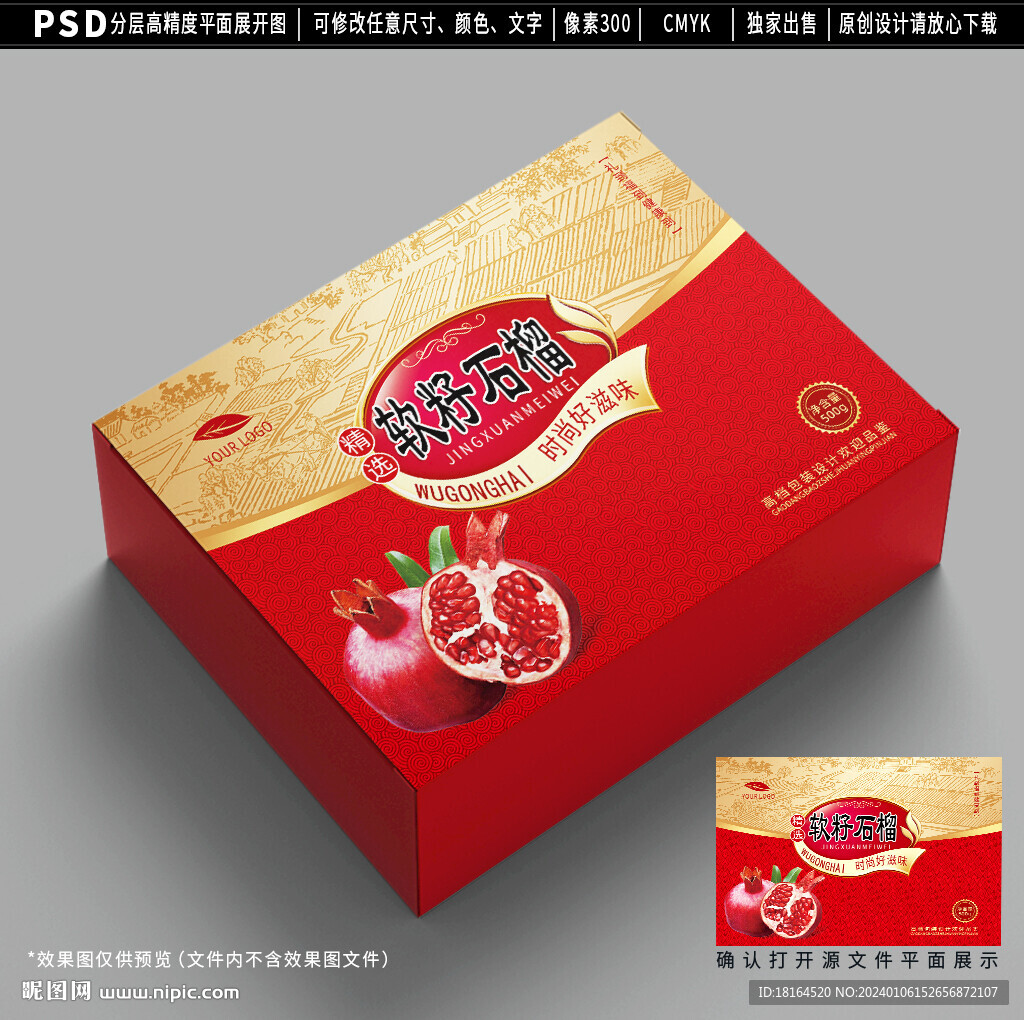 石榴包装设计 水果礼盒