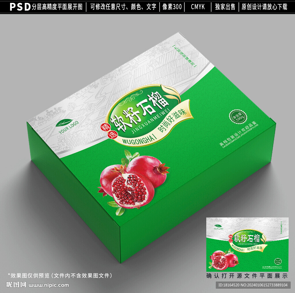 石榴包装设计 水果礼盒