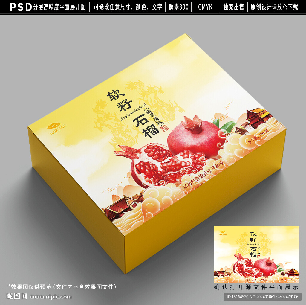 石榴包装设计 水果礼盒