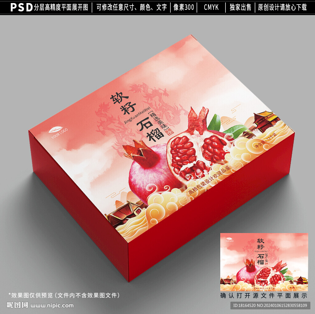 石榴包装设计 水果礼盒