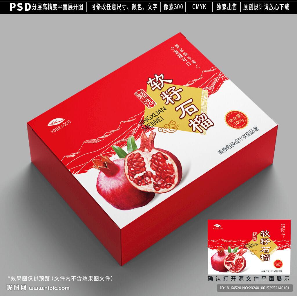 石榴包装设计 水果礼盒