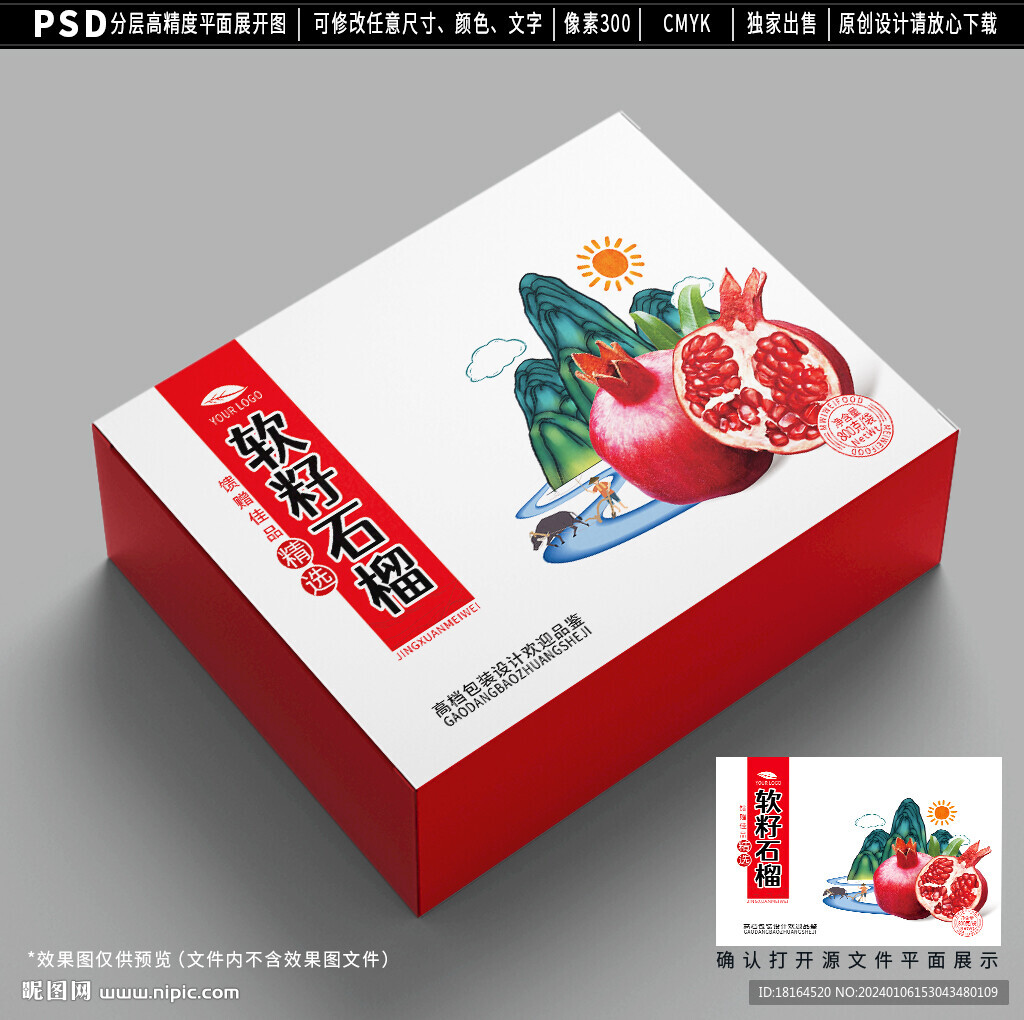 石榴包装设计 水果礼盒