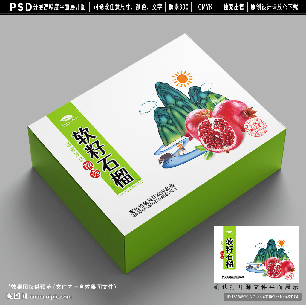 石榴包装设计 水果礼盒