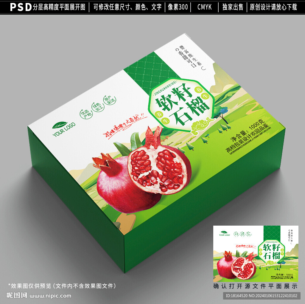 石榴包装设计 水果礼盒