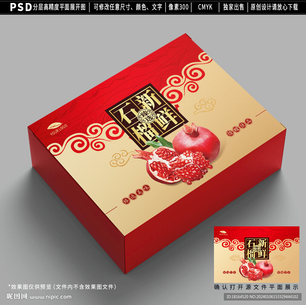 石榴包装设计 水果礼盒