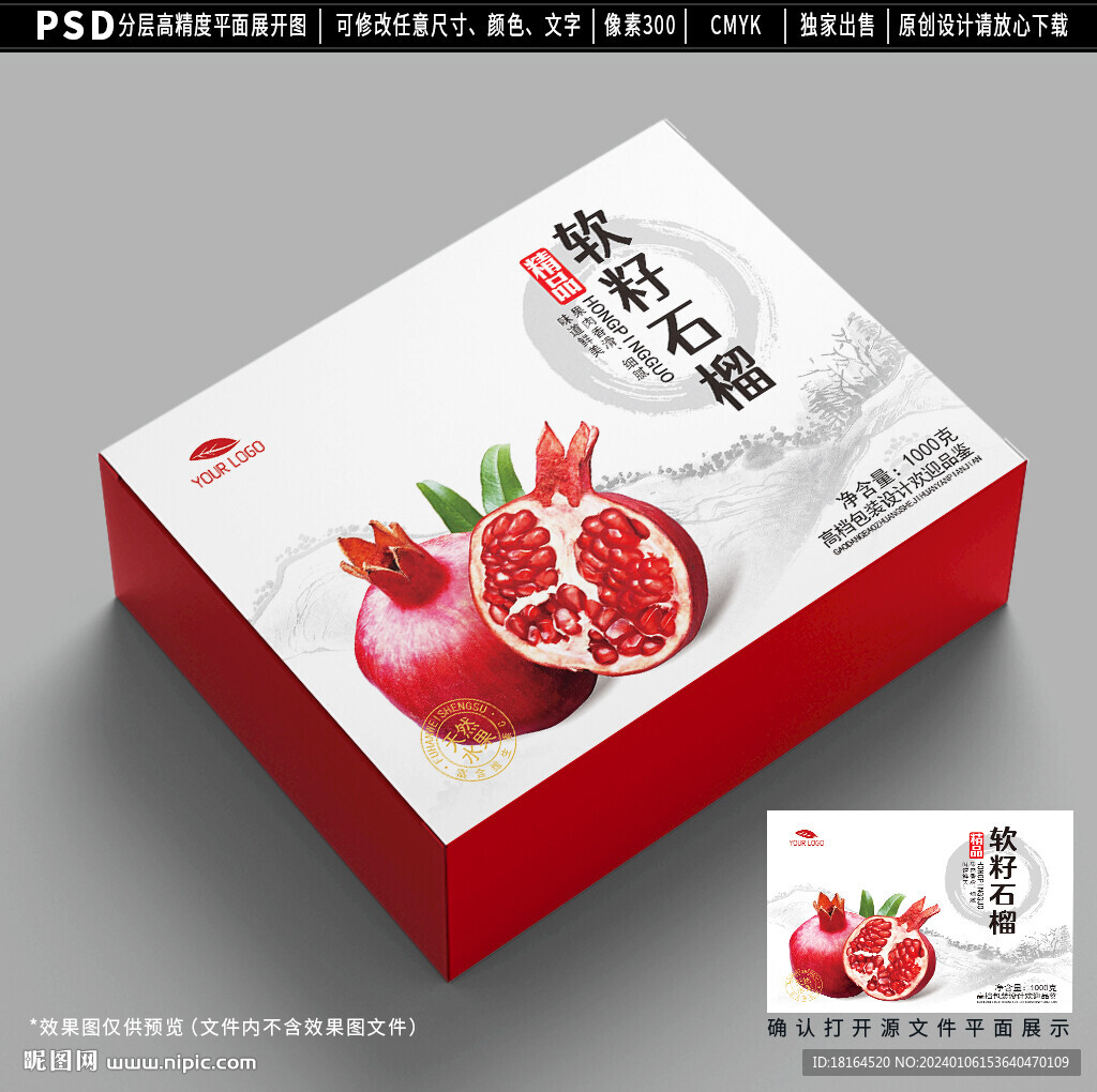 石榴包装设计 水果礼盒