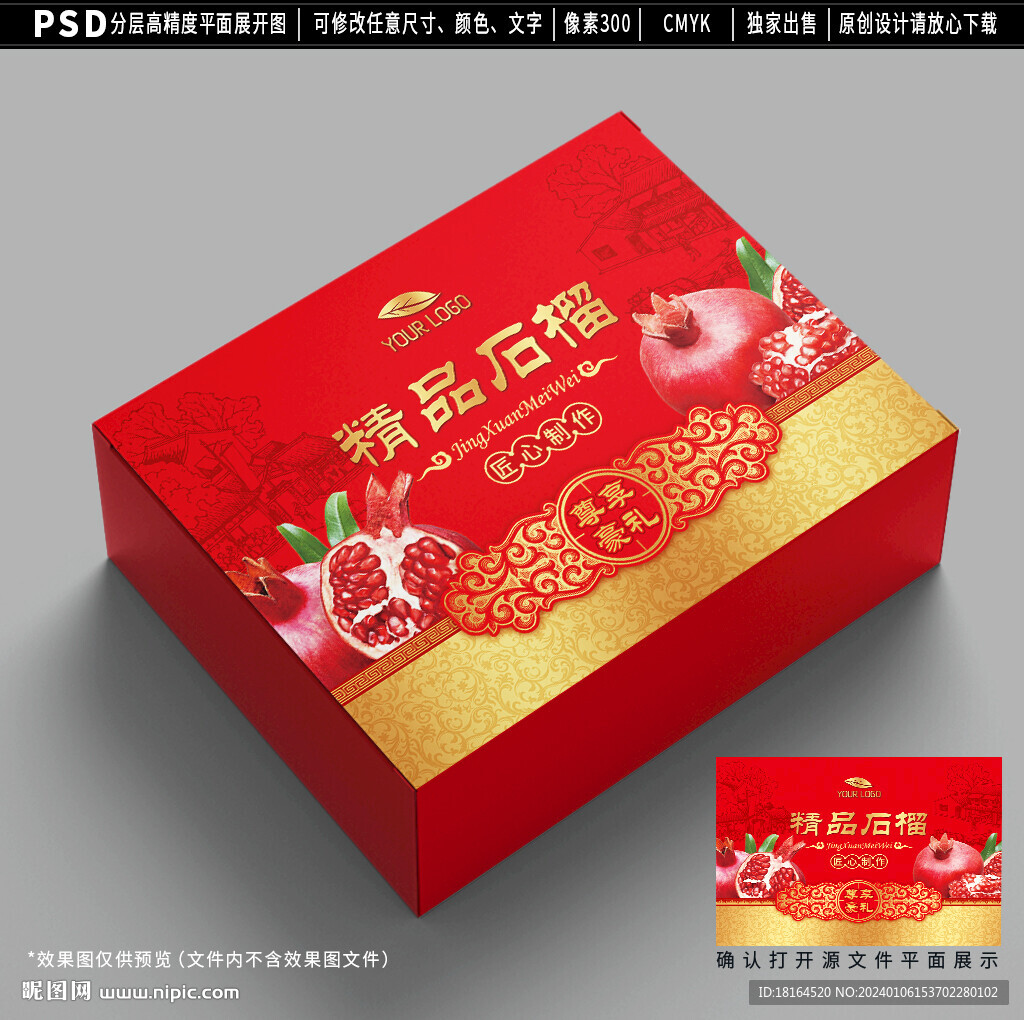 石榴包装设计 水果礼盒