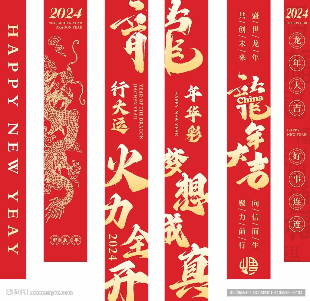龙年吊旗