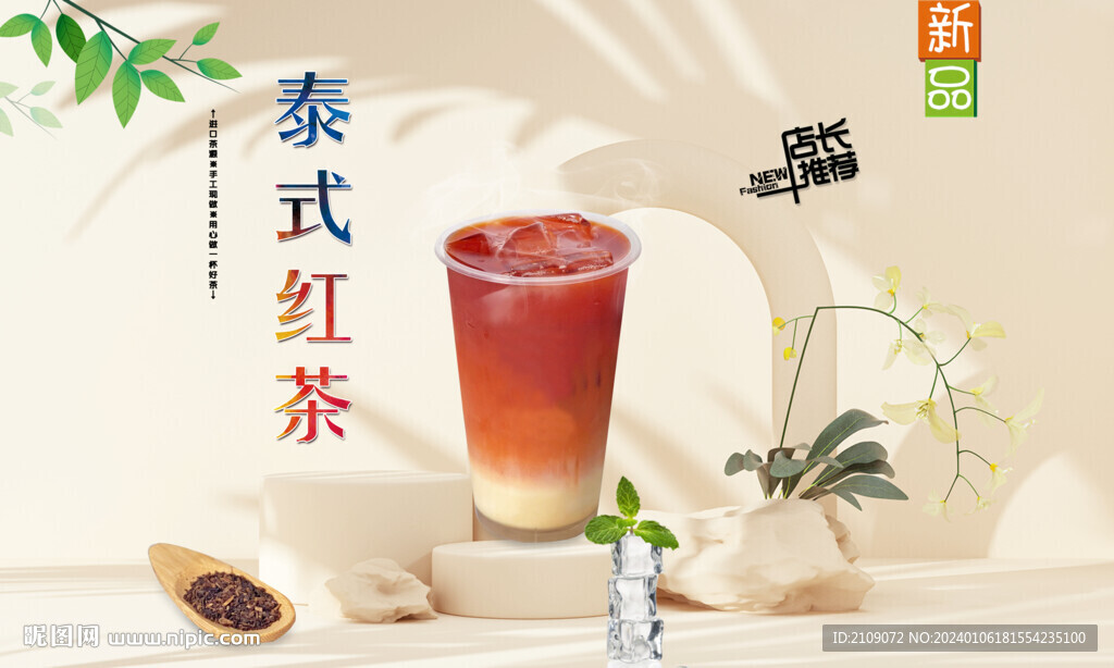 泰式红茶