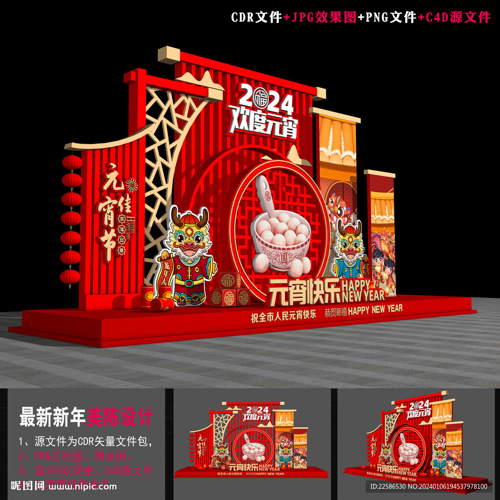 2024元宵雕塑
